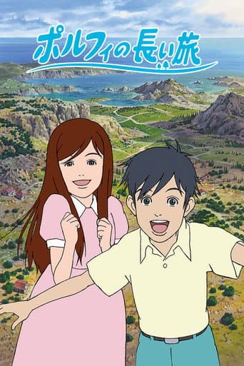 ポルフィの長い旅