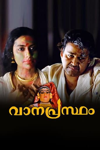 വാനപ്രസ്ഥം