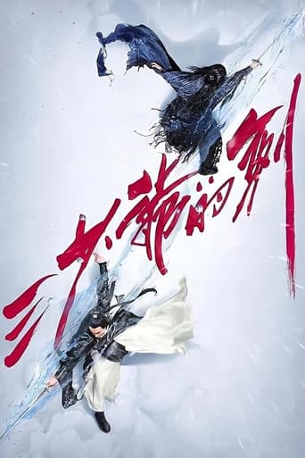 三少爷的剑