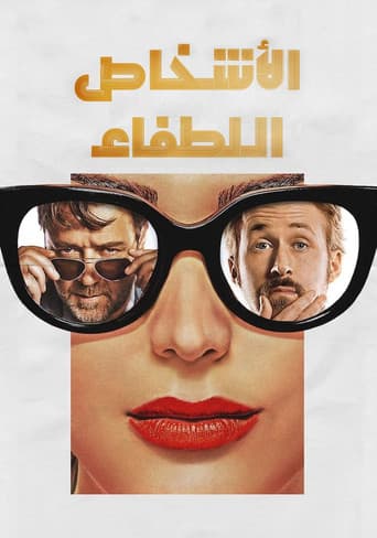 اﻷشخاص اللطفاء