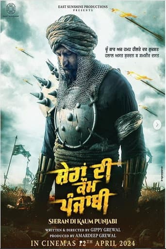 ਸ਼ੇਰਾਂ ਦੀ ਕੌਮ ਪੰਜਾਬੀ