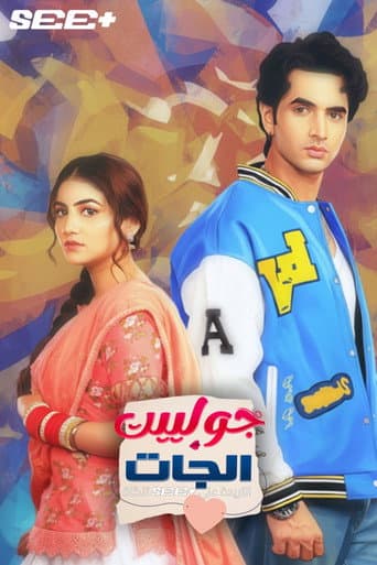 Tu Juliet Jatt Di