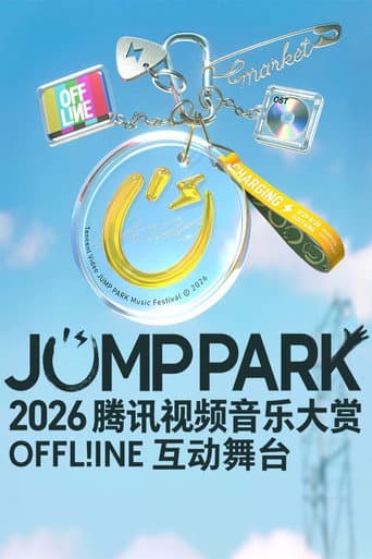 2026 JUMP PARK互动舞台