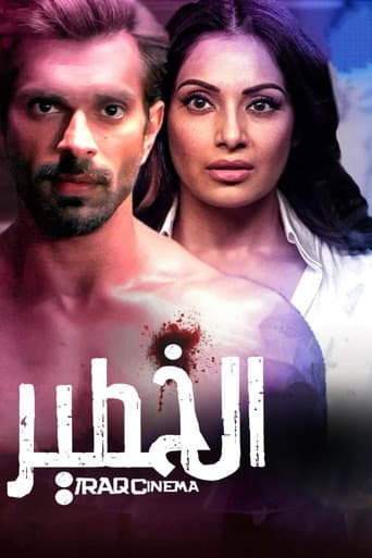 الخطير