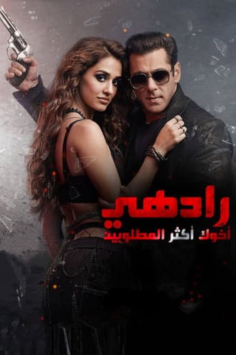رادهي