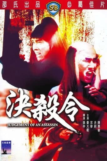 決殺令