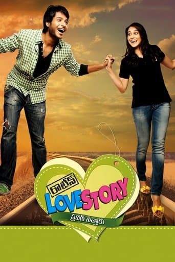 రొటీన్‌ Love Story
