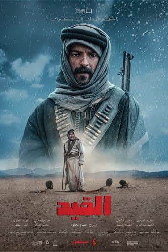 القيد