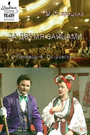 За двумя зайцами