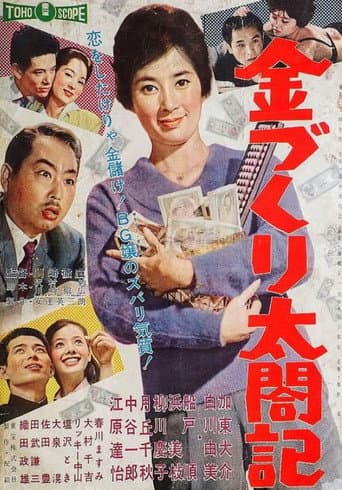 金づくり太閤記