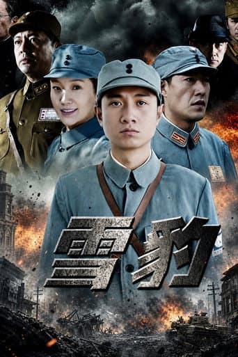雪豹