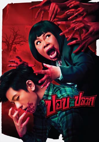 ปอบหน้าปลวก