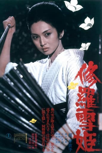 修羅雪姫