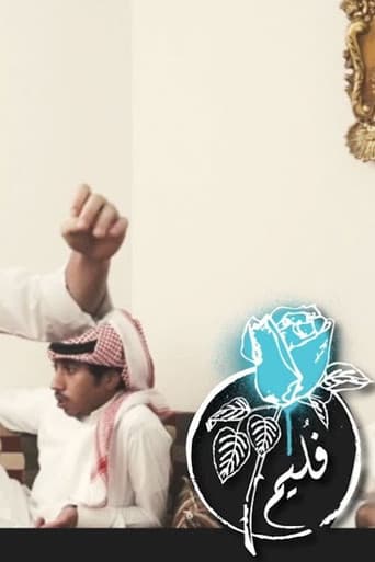 فليم - إحم إحم