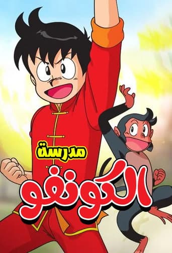 مدرسة الكونفو