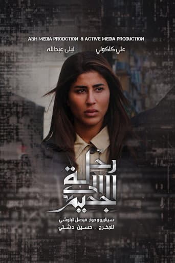 رحلة إلى الجحيم