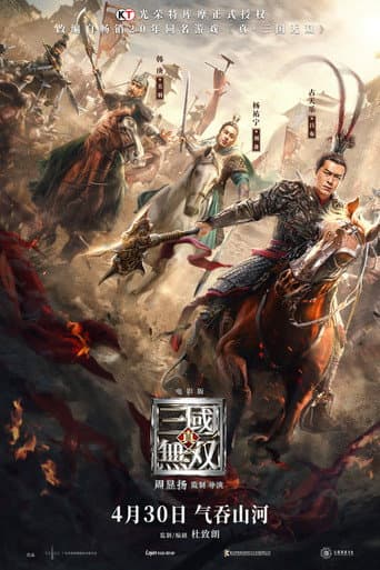 真・三國無双