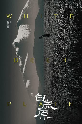白鹿原