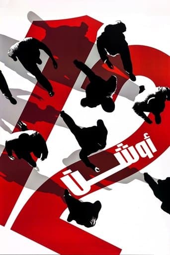 Ocean's Twelve