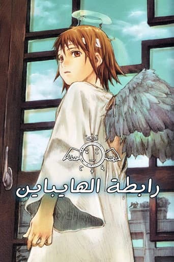 رابطة الهايباين