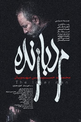 مرد بازنده