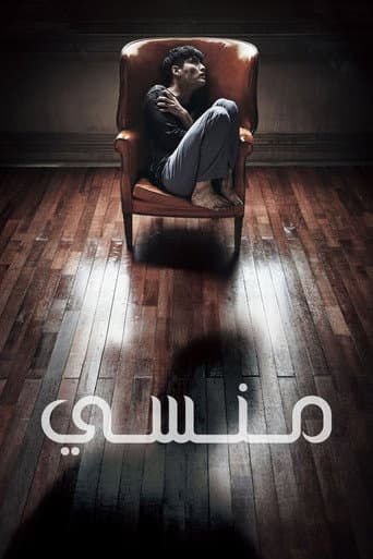 منسي