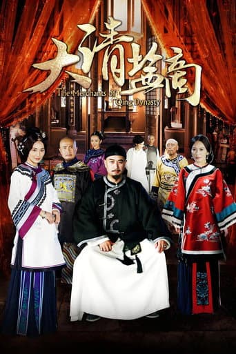 大清盐商