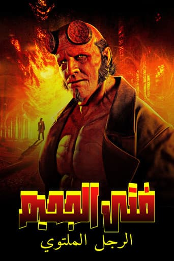 Hellboy: The Crooked Man