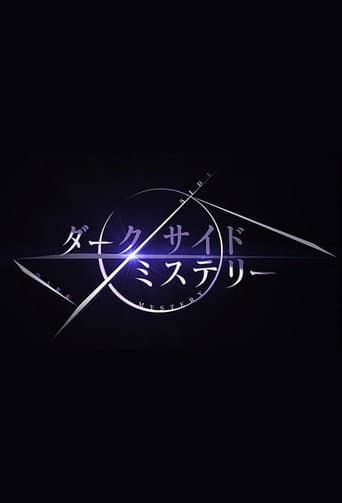 幻解！超常ファイル ダークサイド・ミステリー