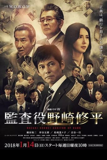 監査役 野崎修平