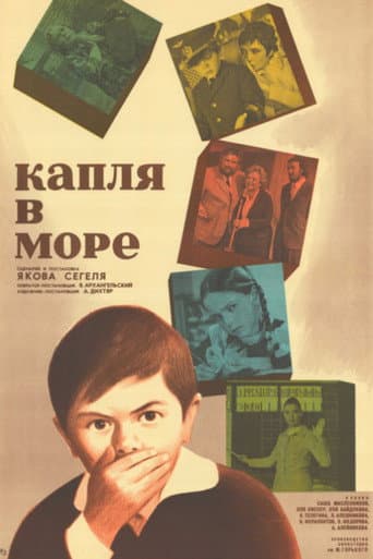 Капля в море