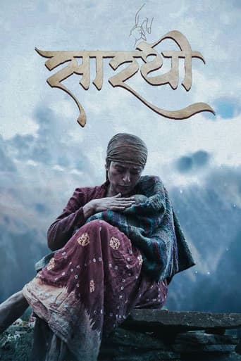 सारथी