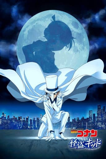 TVシリーズ特別編集版『名探偵コナン vs. 怪盗キッド』