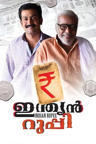 ഇന്ത്യൻ റുപ്പി