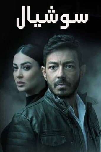 سوشيال