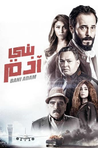 بني ادم