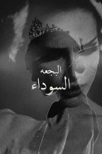 البجعة السوداء