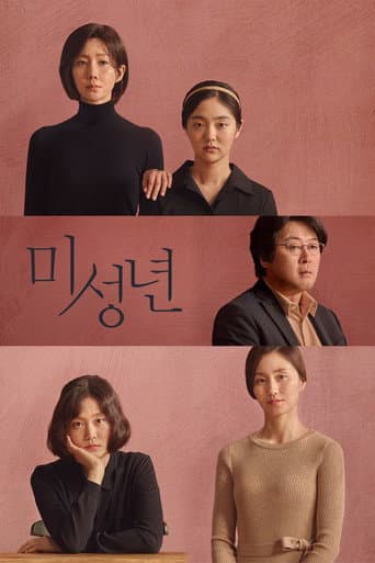 미성년