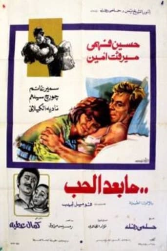 ما بعد الحب