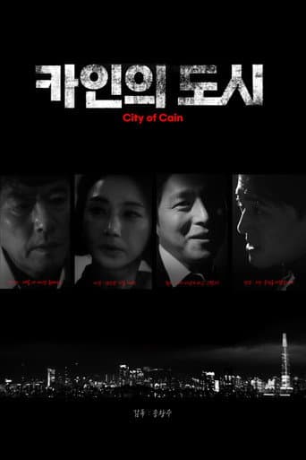 카인의 도시