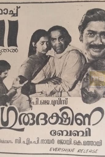 ഗുരുദക്ഷിണ
