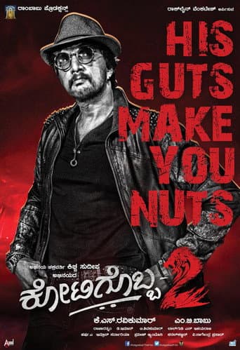ಕೋಟಿಗೊಬ್ಬ-೨
