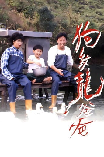 狗纹龙爸爸