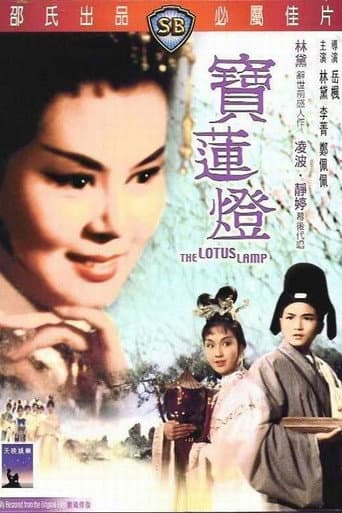 寶蓮燈