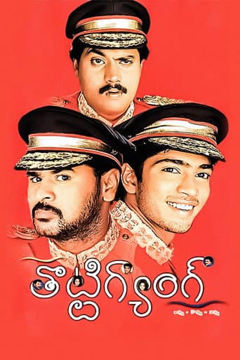 తొట్టిగ్యాంగ్
