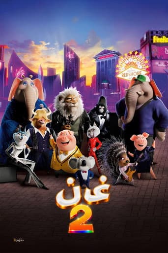 غن 2