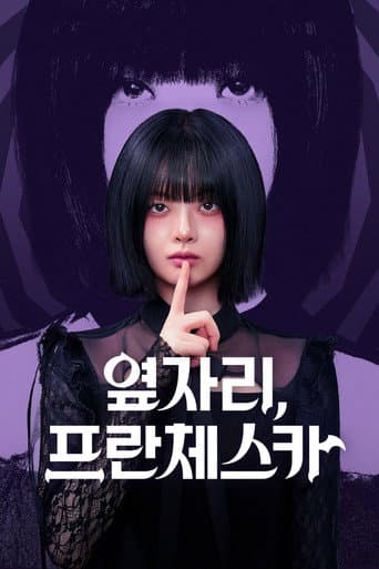 옆자리, 프란체스카