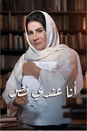 أنا عندي نص