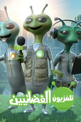 تلفزيون الفضائيين