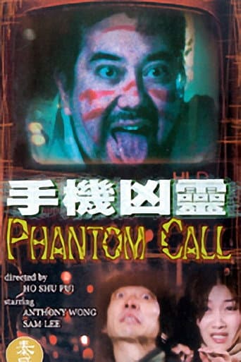 手機凶靈